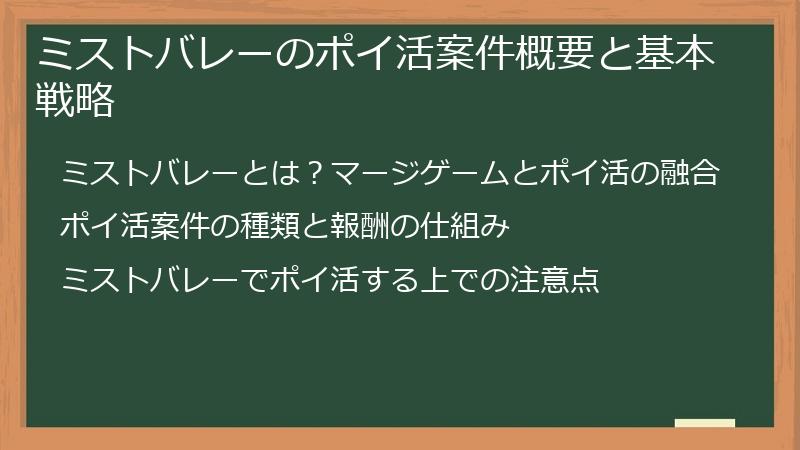 ミストバレーのポイ活案件概要と基本戦略