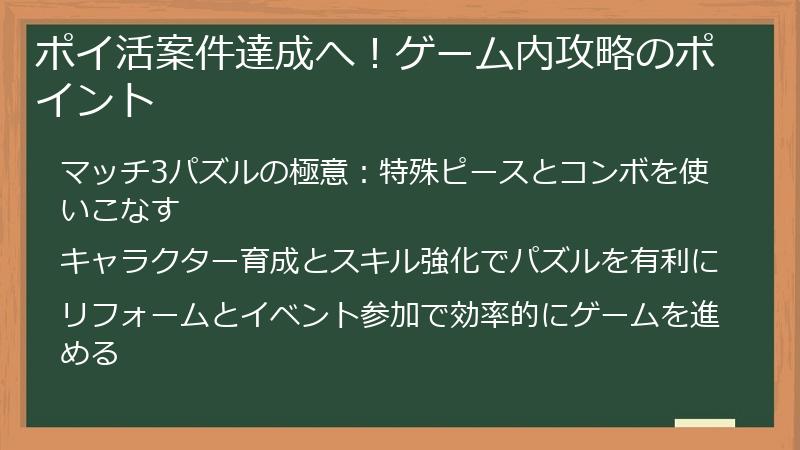ポイ活案件達成へ！ゲーム内攻略のポイント