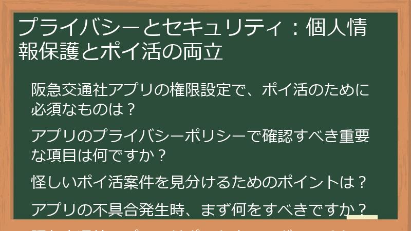 プライバシーとセキュリティ：個人情報保護とポイ活の両立