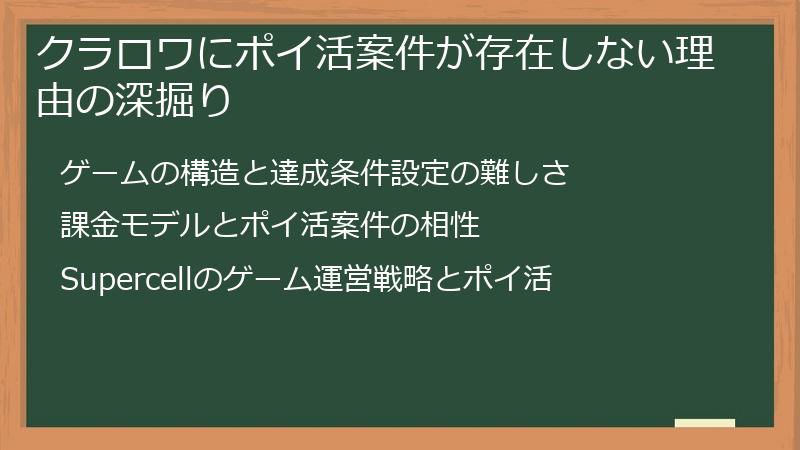 クラロワにポイ活案件が存在しない理由の深掘り