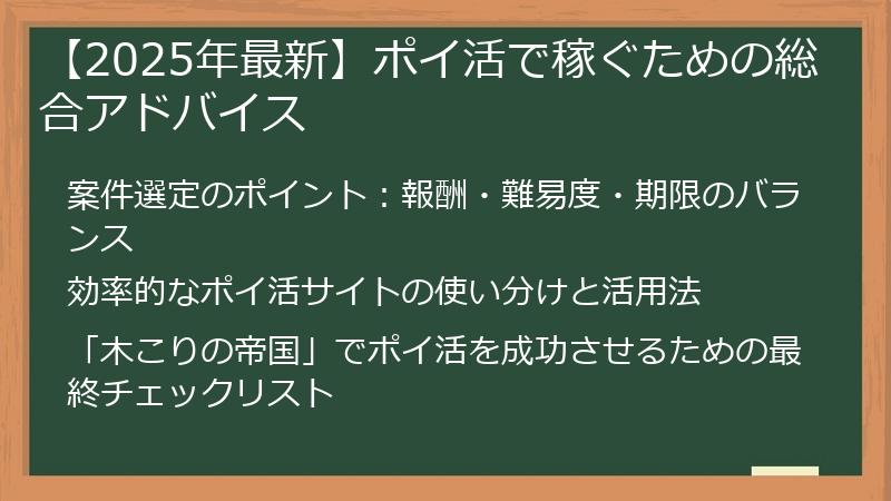【2025年最新】ポイ活で稼ぐための総合アドバイス
