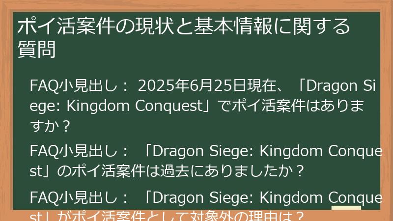 ポイ活案件の現状と基本情報に関する質問