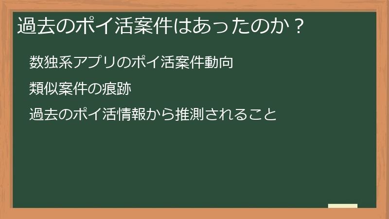 過去のポイ活案件はあったのか？