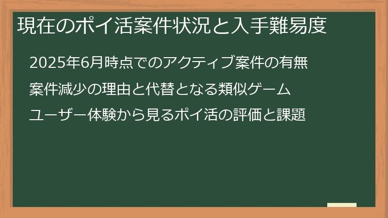 現在のポイ活案件状況と入手難易度