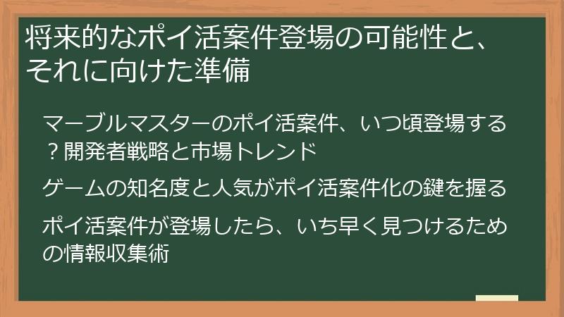 将来的なポイ活案件登場の可能性と、それに向けた準備