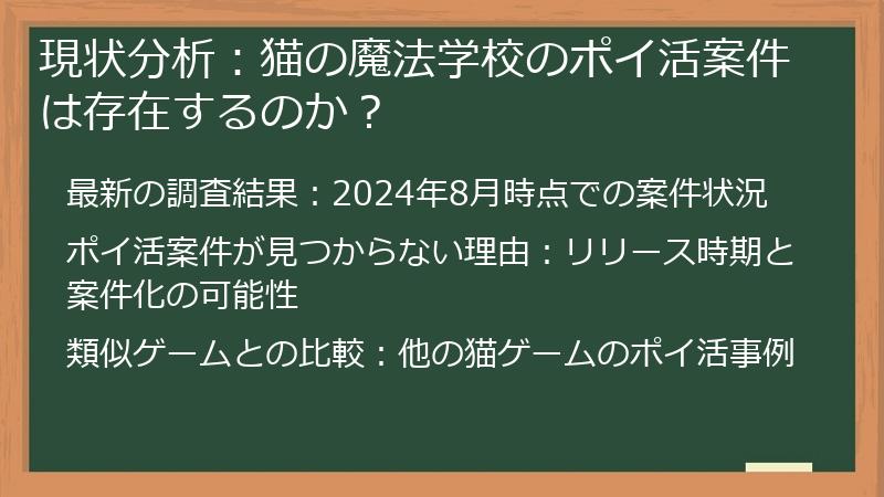 現状分析：猫の魔法学校のポイ活案件は存在するのか？