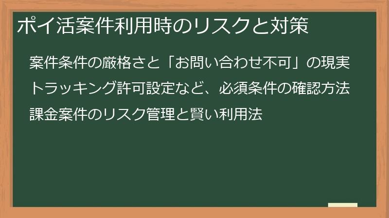 ポイ活案件利用時のリスクと対策