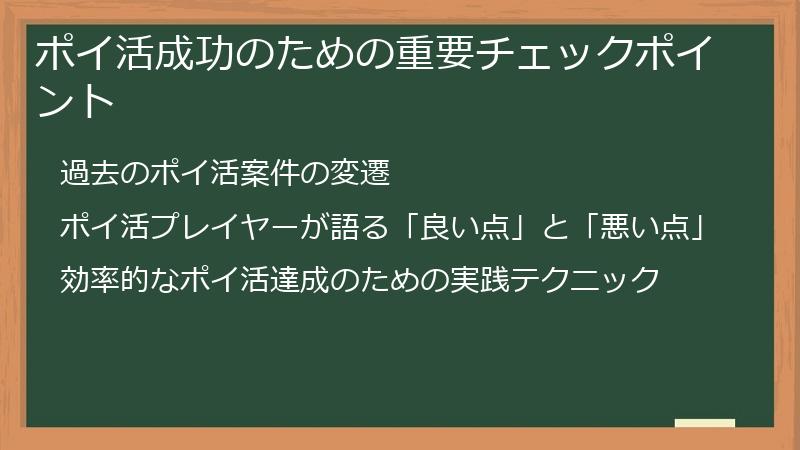 ポイ活成功のための重要チェックポイント