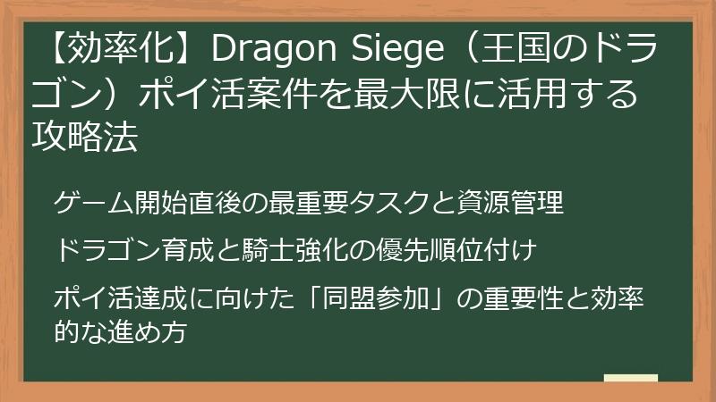 【効率化】Dragon Siege（王国のドラゴン）ポイ活案件を最大限に活用する攻略法