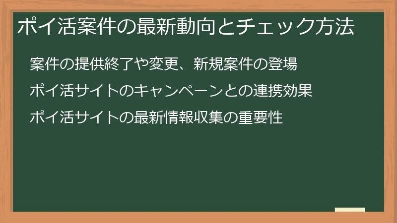 ポイ活案件の最新動向とチェック方法
