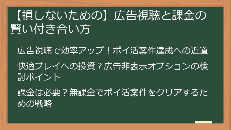 【損しないための】広告視聴と課金の賢い付き合い方
