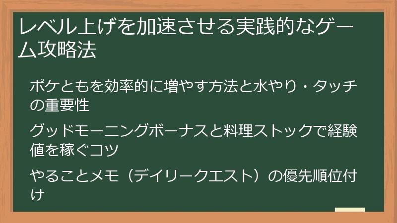 レベル上げを加速させる実践的なゲーム攻略法