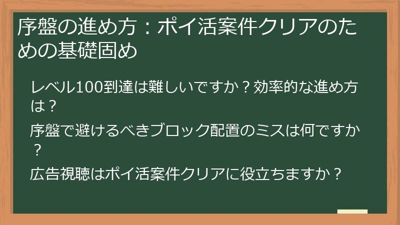 序盤の進め方：ポイ活案件クリアのための基礎固め