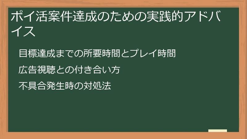ポイ活案件達成のための実践的アドバイス