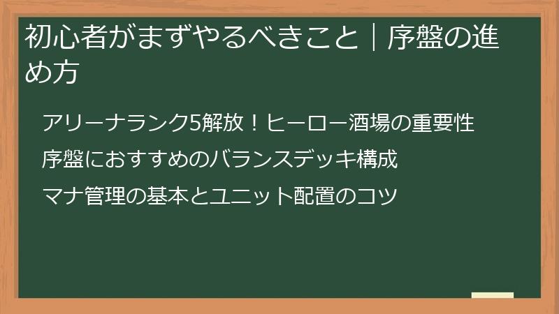 初心者がまずやるべきこと｜序盤の進め方