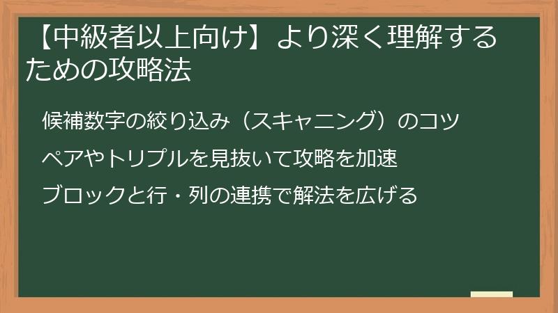 【中級者以上向け】より深く理解するための攻略法