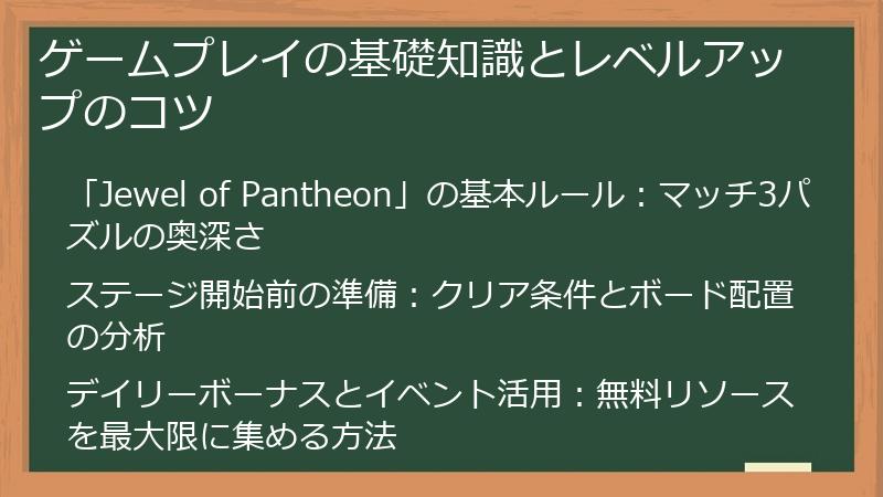 ゲームプレイの基礎知識とレベルアップのコツ