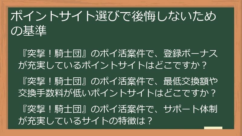 ポイントサイト選びで後悔しないための基準