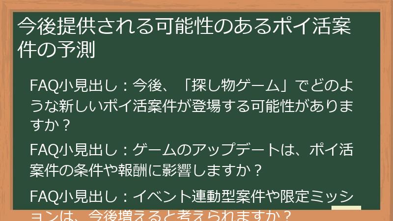 今後提供される可能性のあるポイ活案件の予測