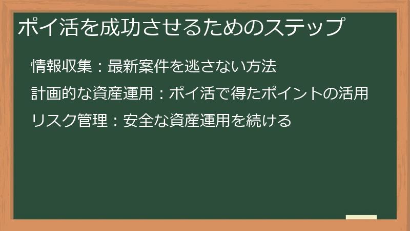 ポイ活を成功させるためのステップ