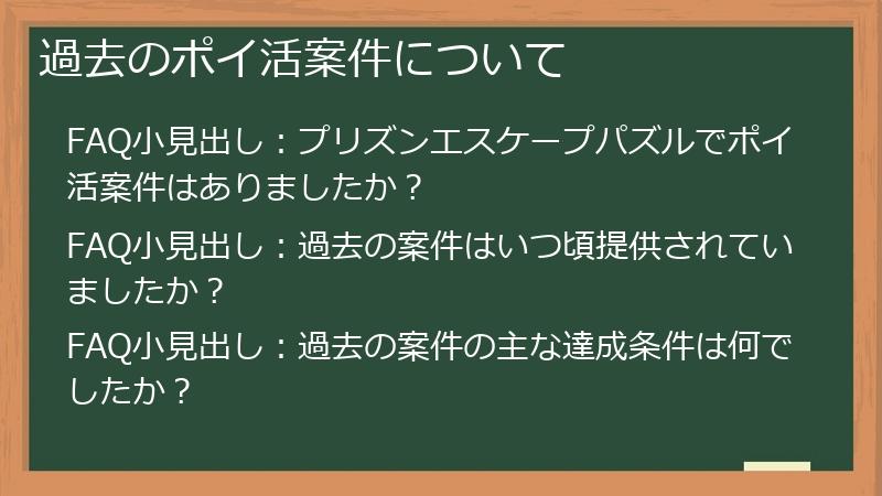 過去のポイ活案件について