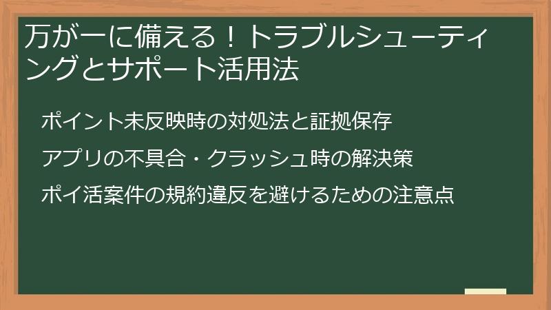 万が一に備える！トラブルシューティングとサポート活用法