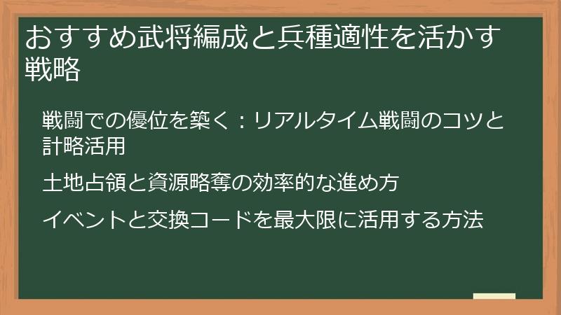 おすすめ武将編成と兵種適性を活かす戦略