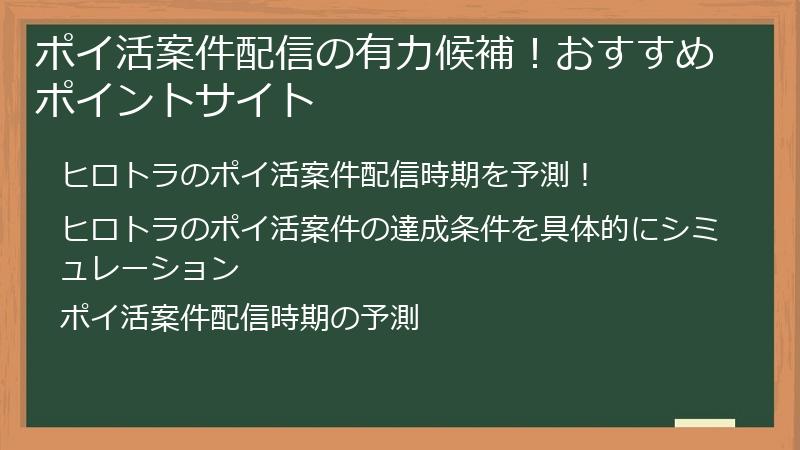 ポイ活案件配信の有力候補！おすすめポイントサイト