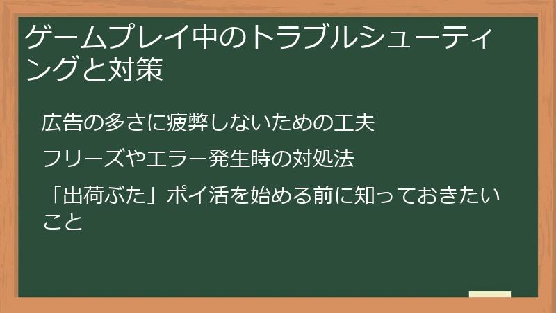ゲームプレイ中のトラブルシューティングと対策