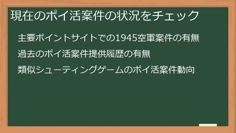 現在のポイ活案件の状況をチェック