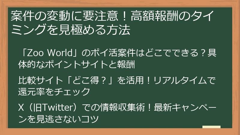 案件の変動に要注意！高額報酬のタイミングを見極める方法