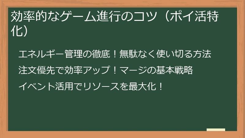 効率的なゲーム進行のコツ（ポイ活特化）