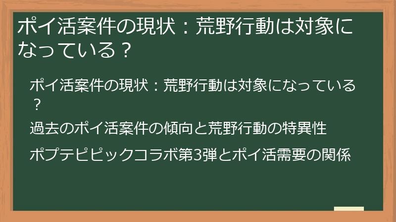 ポイ活案件の現状：荒野行動は対象になっている？