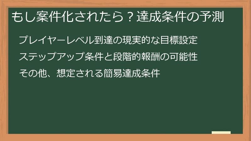 もし案件化されたら？達成条件の予測
