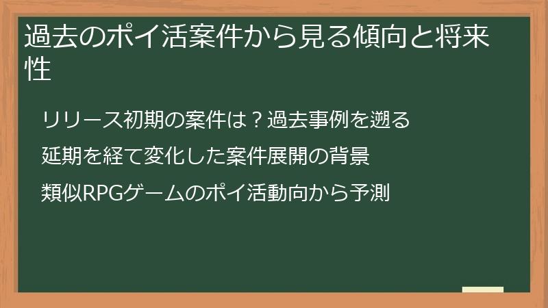 過去のポイ活案件から見る傾向と将来性