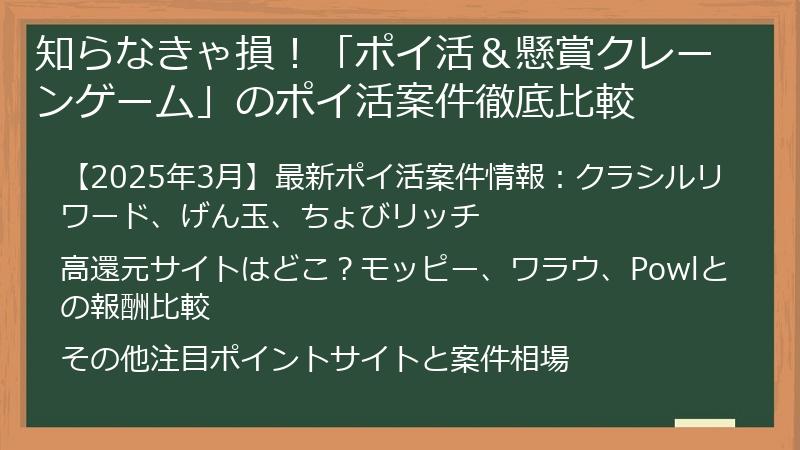 知らなきゃ損！「ポイ活＆懸賞クレーンゲーム」のポイ活案件徹底比較