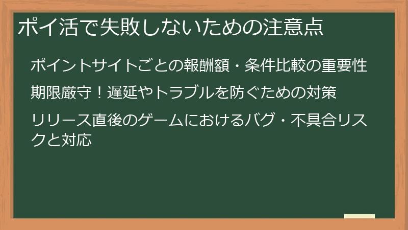 ポイ活で失敗しないための注意点
