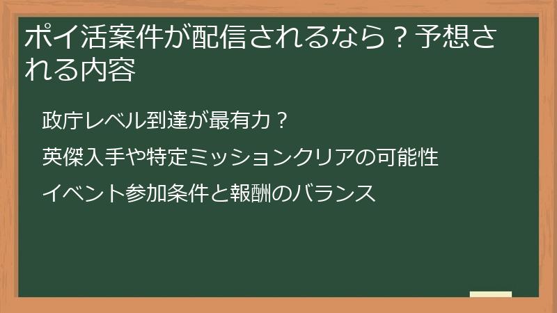 ポイ活案件が配信されるなら？予想される内容