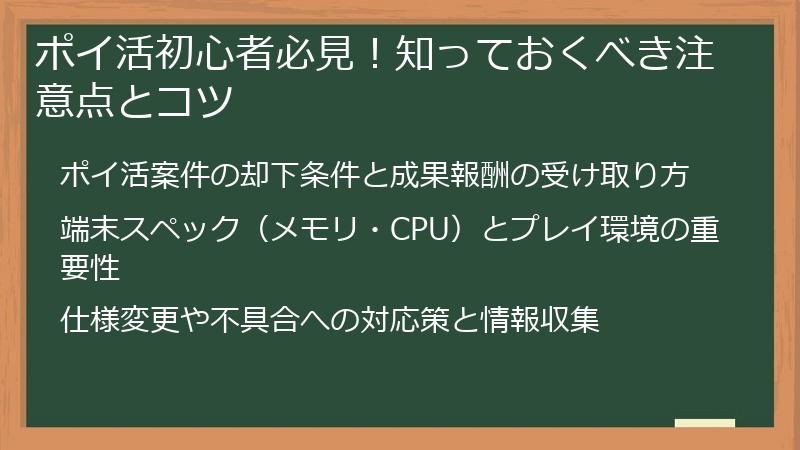 ポイ活初心者必見！知っておくべき注意点とコツ