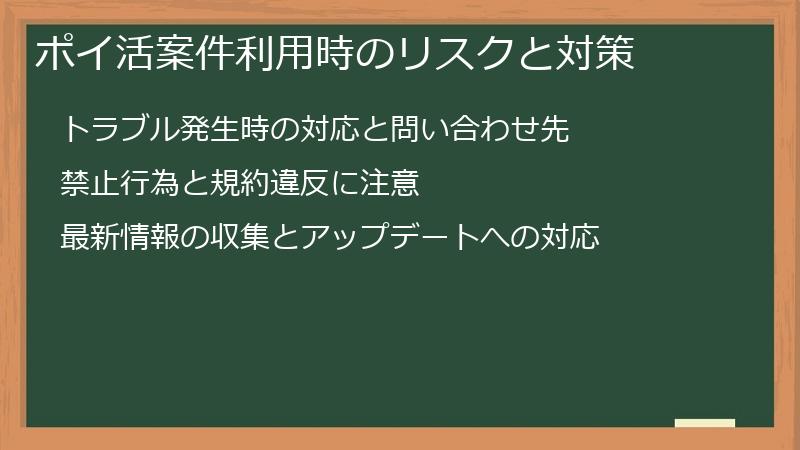 ポイ活案件利用時のリスクと対策