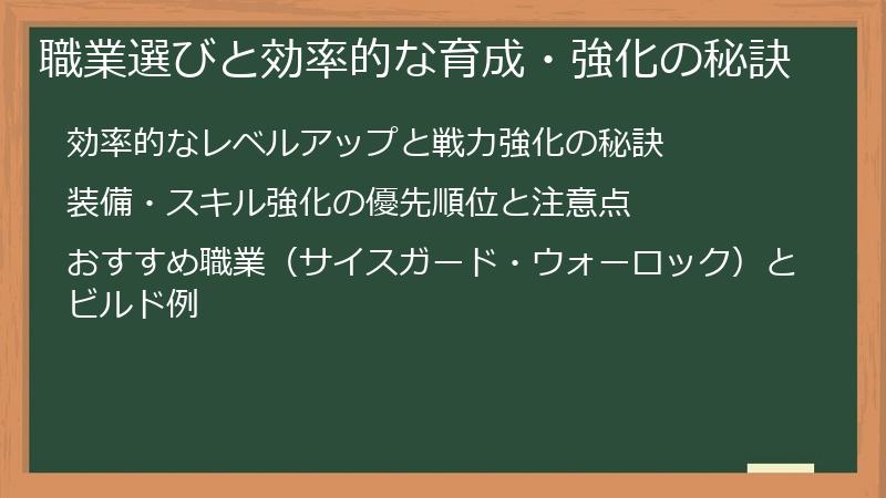 職業選びと効率的な育成・強化の秘訣