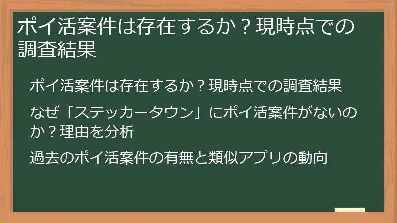 ポイ活案件は存在するか？現時点での調査結果