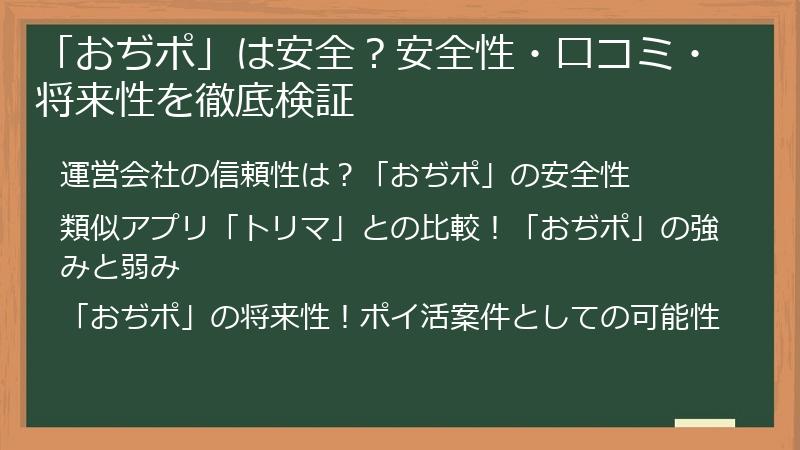 「おぢポ」は安全？安全性・口コミ・将来性を徹底検証