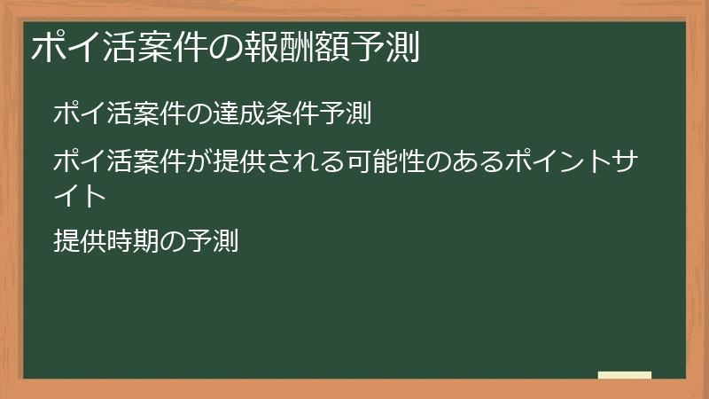 ポイ活案件の報酬額予測