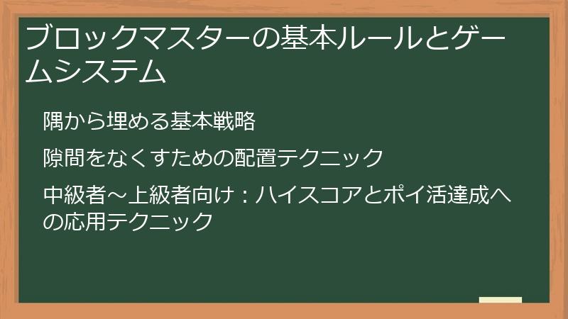 ブロックマスターの基本ルールとゲームシステム