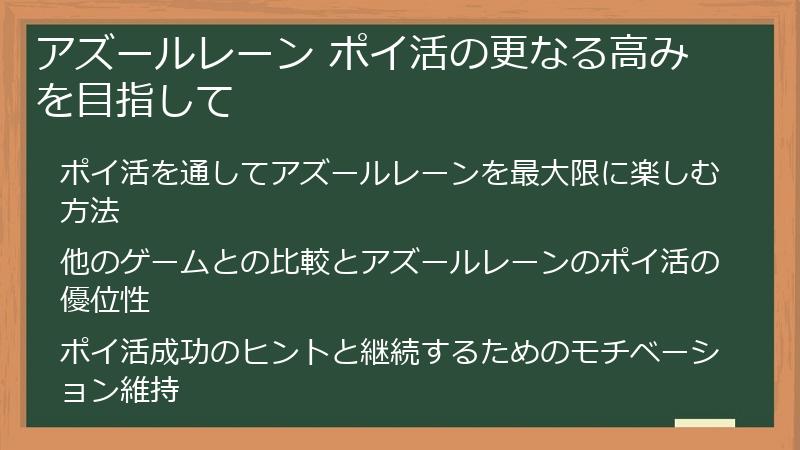 アズールレーン ポイ活の更なる高みを目指して