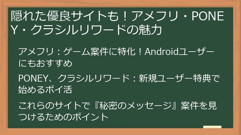 隠れた優良サイトも！アメフリ・PONEY・クラシルリワードの魅力