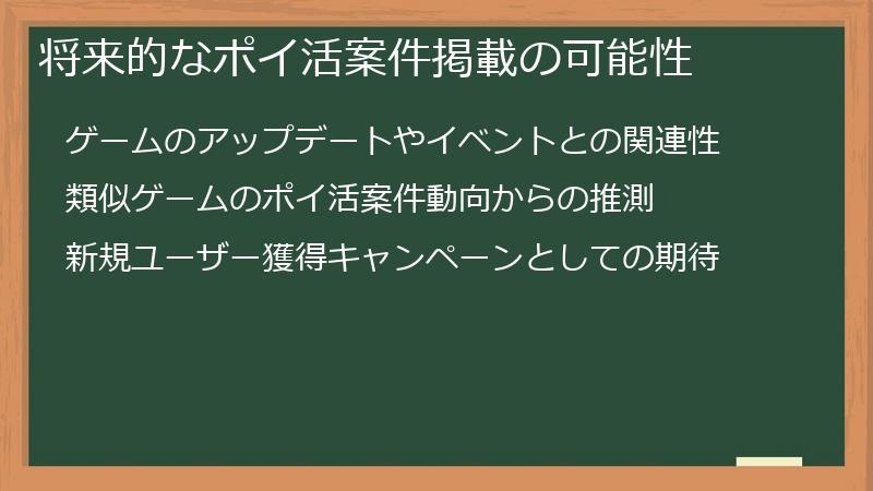 将来的なポイ活案件掲載の可能性