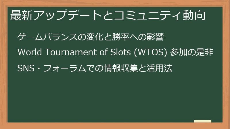 最新アップデートとコミュニティ動向