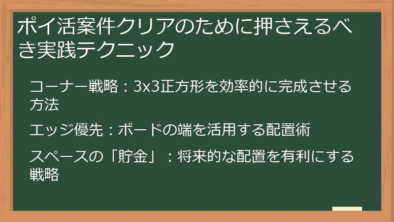ポイ活案件クリアのために押さえるべき実践テクニック